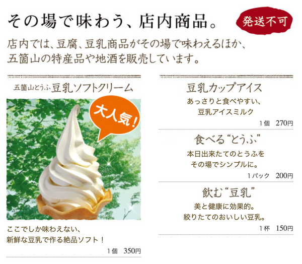 五箇山とうふから生まれた豆乳ソフトクリーム「喜平商店」