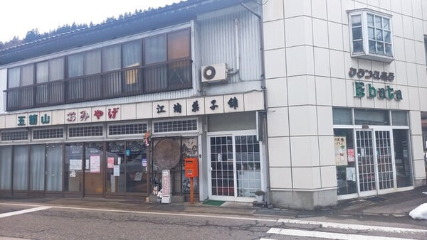 とちもちと洋菓子がメインの和洋菓子店「江端屋商店」